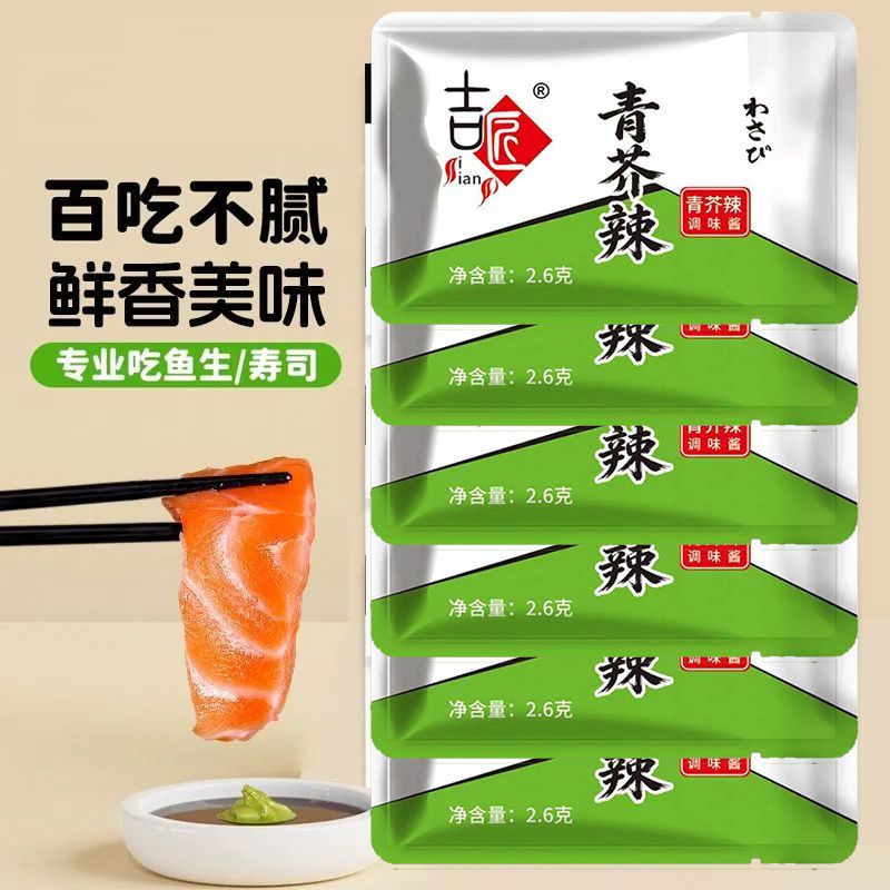 正品青芥芥辣打包商用小包装日式芥末寿司料理外卖小包凉拌正宗