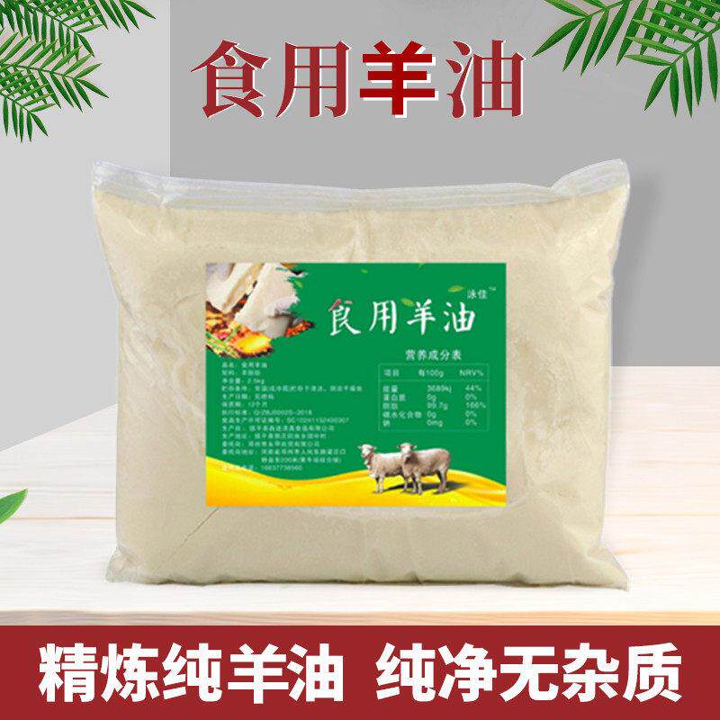 包邮 羊油食用纯羊油2.5kg新鲜羊板油烧烤辣椒熟羊油钓鱼商用5斤