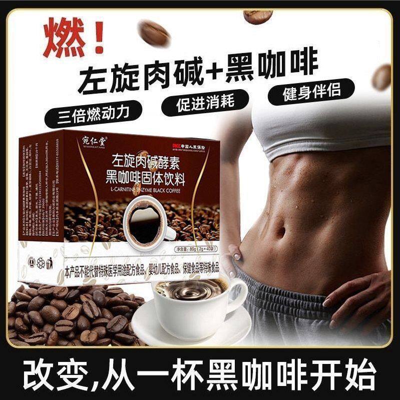 宛仁堂左旋肉碱蔗糖酵素速溶咖啡