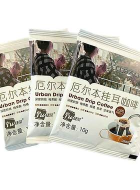 捷荣哥鲁威/厄尔本挂耳咖啡粉阿拉比卡深度烘焙10g*10袋手冲滤袋