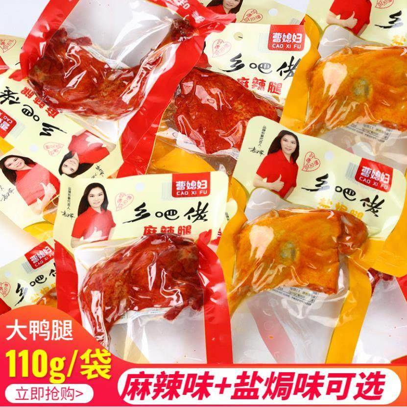 乡巴佬口味麻辣鸭腿110g10袋5袋鸭腿零食鸡腿爪卤味肉食速食整箱