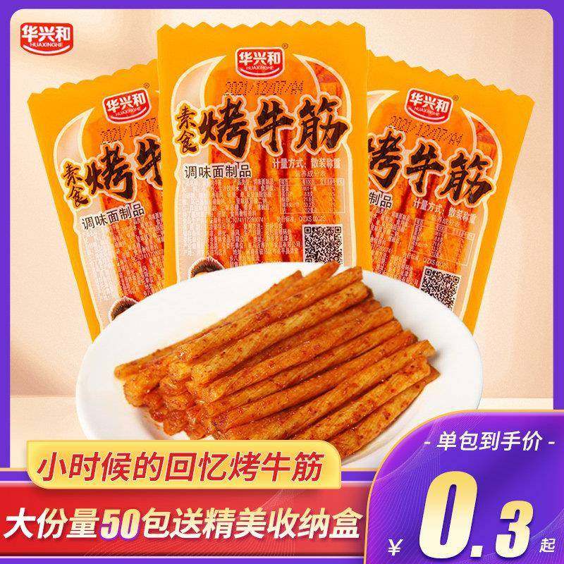华兴和素食烤牛筋辣条棒儿时怀旧面筋宿舍办公童年解馋休闲小零食