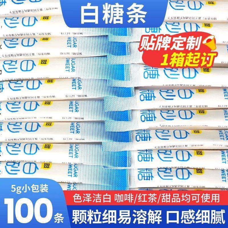 白糖包5g咖啡白糖包家用咖啡伴侣奶茶糖包白砂糖条小包装调料包