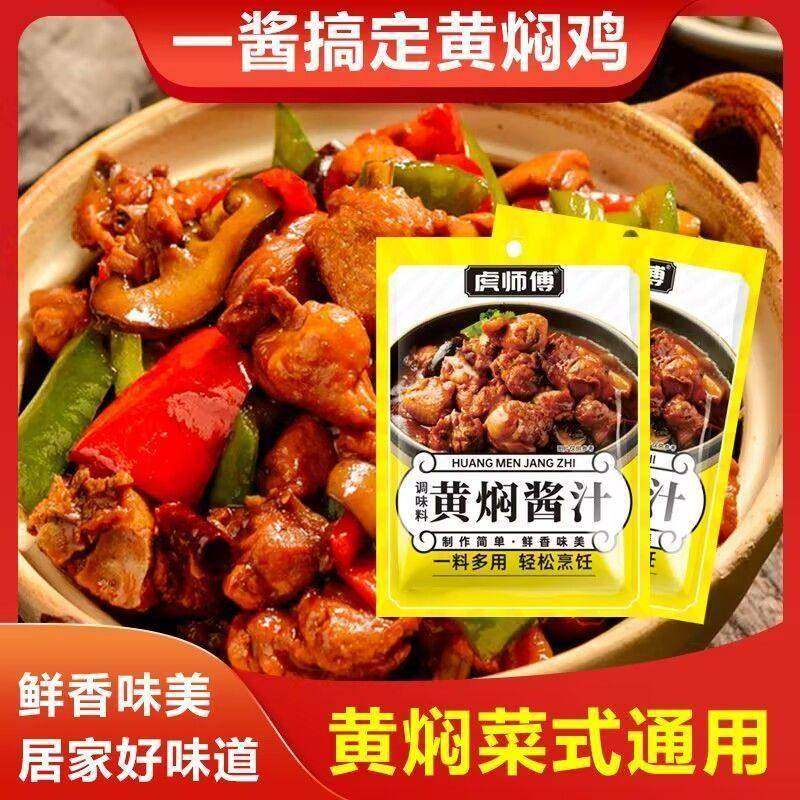 虎师傅黄焖酱汁黄焖猪蹄家用米饭调味酱正宗排骨酱汁调料专用料包