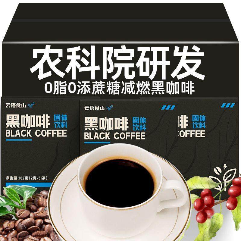 咖啡速溶0蔗糖0脂肪减燃运动美式纯黑咖啡粉云南小粒纯咖啡粉提神