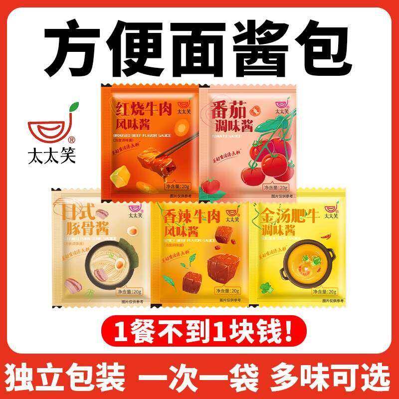 方便面调料调味粉包酱包调料菜包全套料包红烧牛肉香辣懒人酱料包