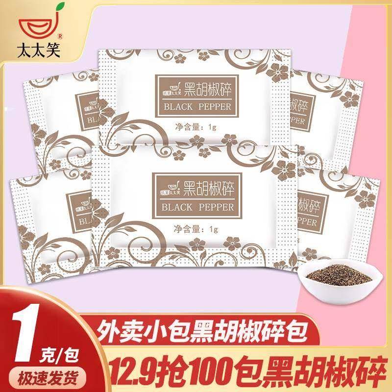 黑胡椒碎小包装外卖便携烧烤牛排西餐胡椒碎家用商用小包调味料