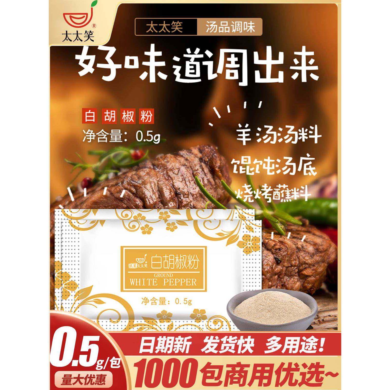 白胡椒粉0.5gx100包外卖打包分装商用小包纯白胡椒粉煲汤调味粉