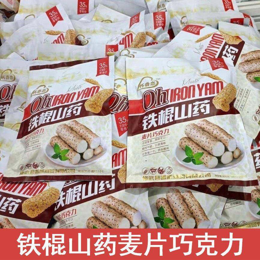 怀香恋铁棍山药麦片巧克力300克河南特产营养健康解馋高级感零食