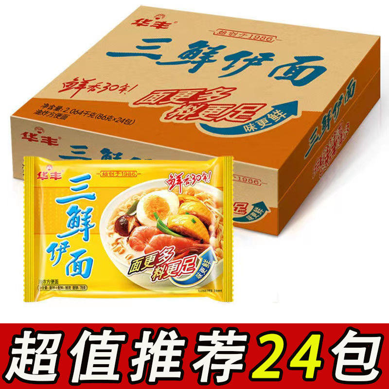 华丰三鲜伊面多口味8090后怀旧
