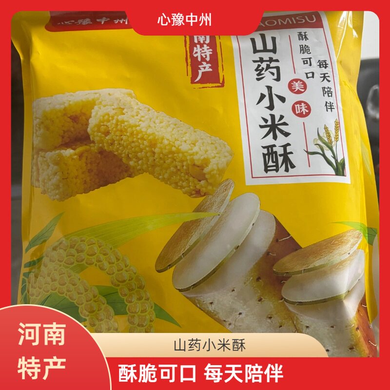 河南特产山药小米酥零食