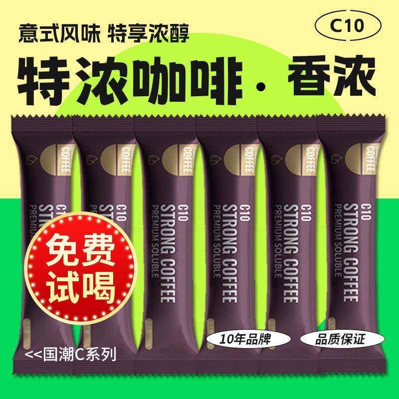【免费试喝】特浓口味咖啡速溶原味条装香醇即饮学生云南小粒