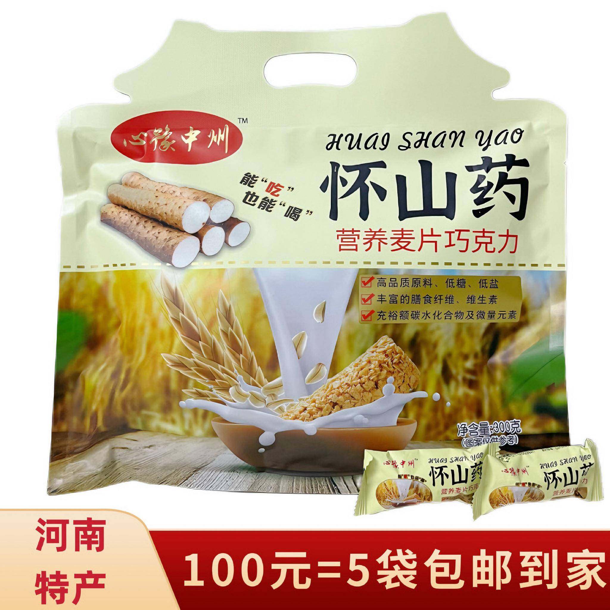 心豫中州河南特产怀山药巧克力麦片300克导游推荐车售营养健康好