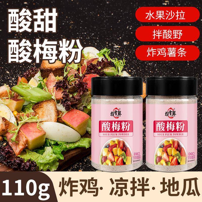 广式酸梅粉炸鸡排撒粉水果伴侣调味粉甘梅蘸料配料商用家用撒料