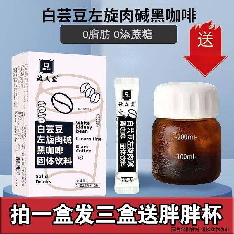 白芸豆左旋肉碱咖啡0脂3秒速溶纯黑咖啡粉无添加美式左旋肉碱黑咖