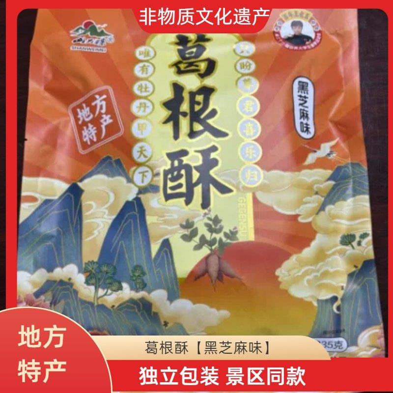 王老五葛根酥花生酥河南旅游特产导游车推景区伴手礼小吃休闲零食