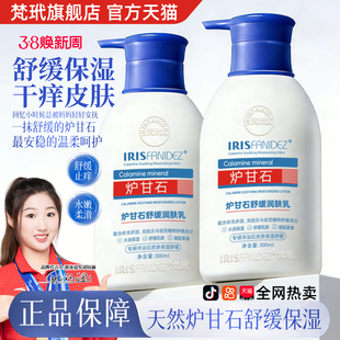 梵玳炉甘石舒缓润肤乳干燥起皮敏感肌换季滋润干痒冬季保湿身体乳
