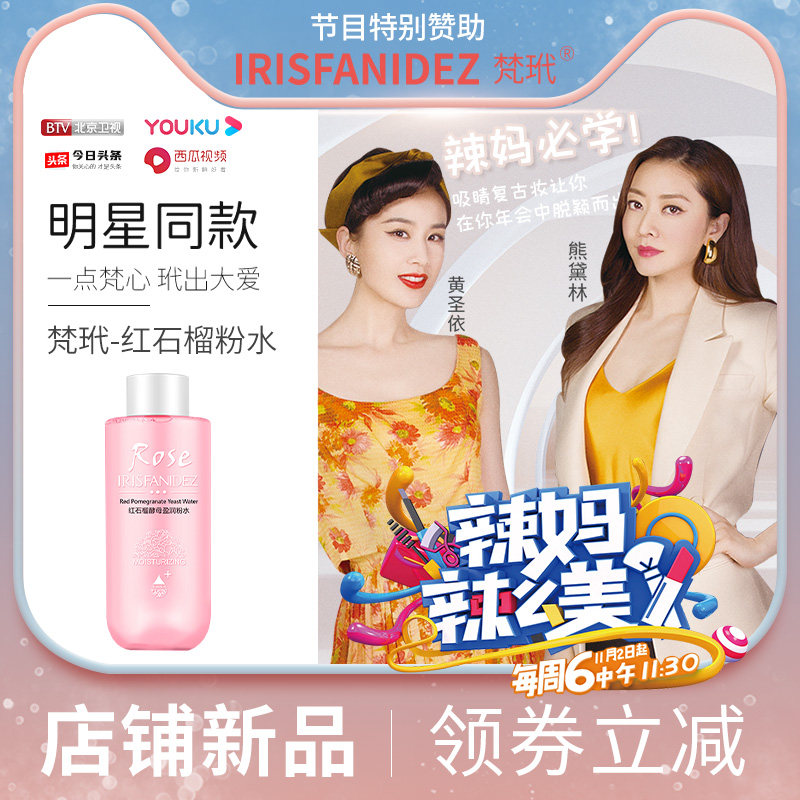 梵玳孕妇红石榴粉水深层补水保湿舒缓滋润爽肤水大粉水柔肤水怀孕在类目 孕妇装/孕产妇用品/营养, 孕产妇护肤/洗护/祛纹, 化妆水/爽肤水中 - 来自Buy2taobao.com提供专业的淘宝代购服务