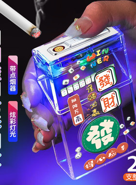 净伞烟盒透明七彩充电烟盒打火机