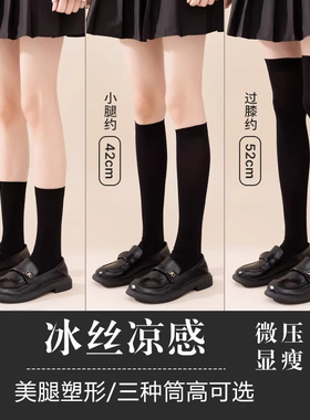 小腿袜女夏季压力过膝瘦腿高筒丝袜春秋jk袜子女中筒袜黑色长筒袜