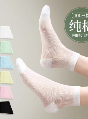 袜子女夏季薄款纯棉中筒袜吸汗透气100%全棉春秋白色女士短袜夏天