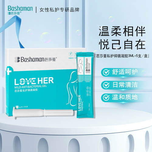 芭莎蔓私处水润凝胶女性护理日常