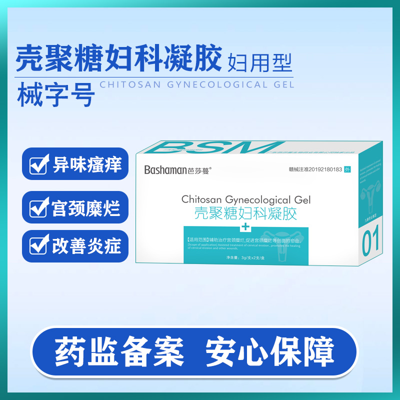 芭莎蔓妇科凝胶宫颈炎阴道炎症宫颈糜烂私处抑菌医用壳聚糖正品