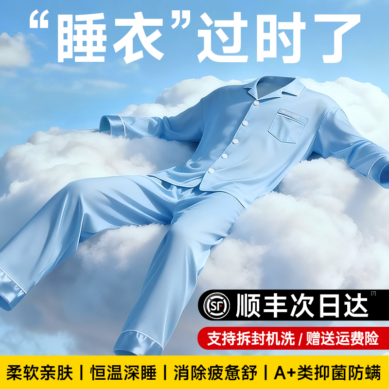 【男士睡衣第一名】柔软恒温舒睡