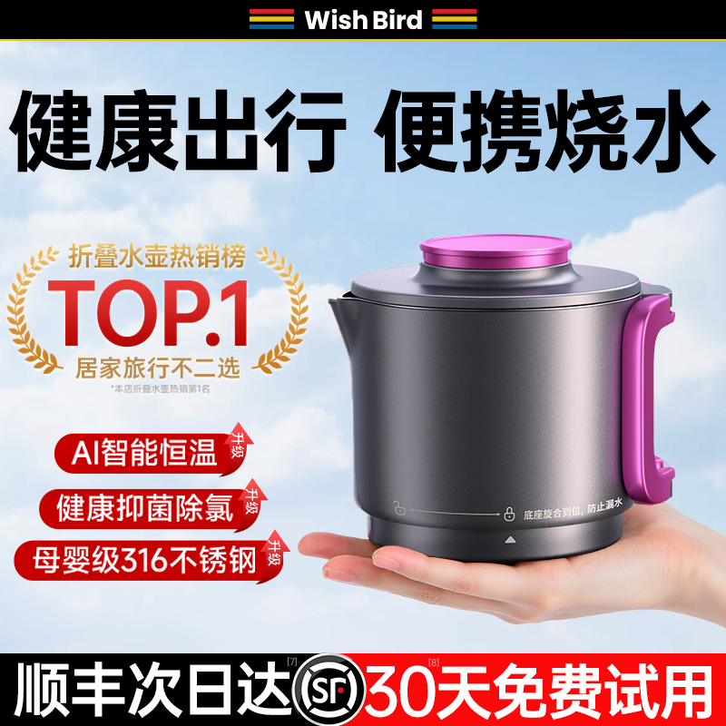 【德国品牌】便携式烧水壶家用折叠水壶旅行不锈钢小型电热保温恒
