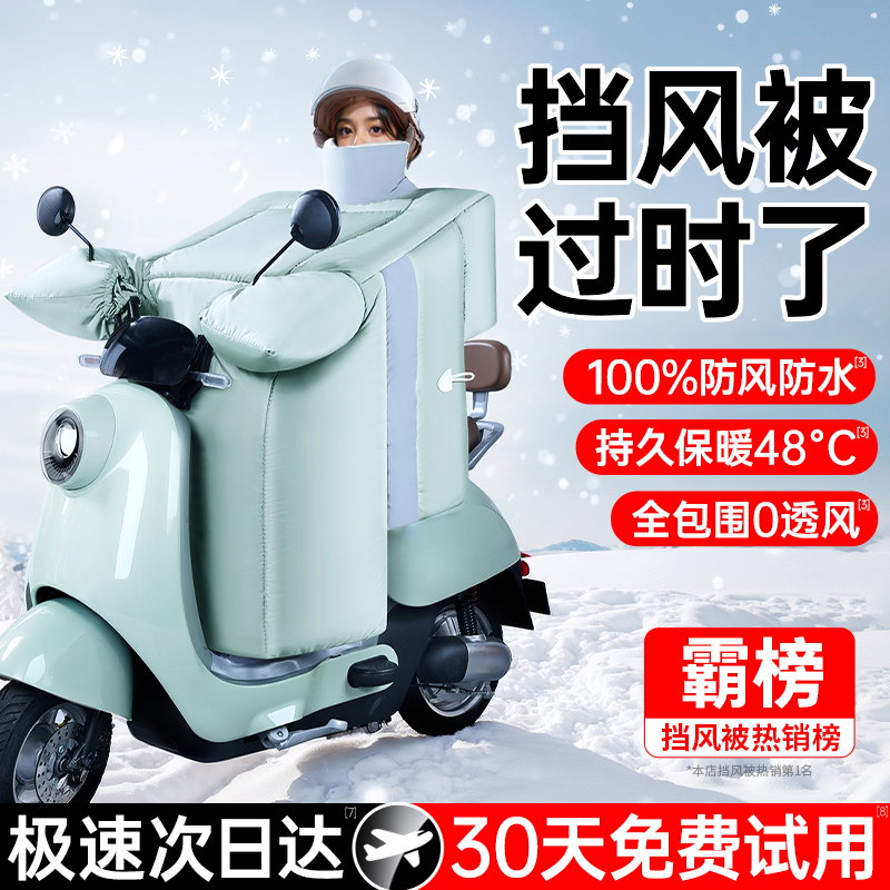 【顶配全身保暖】2025新款挡风被