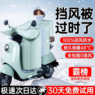 【顶配全身保暖】2025新款挡风被