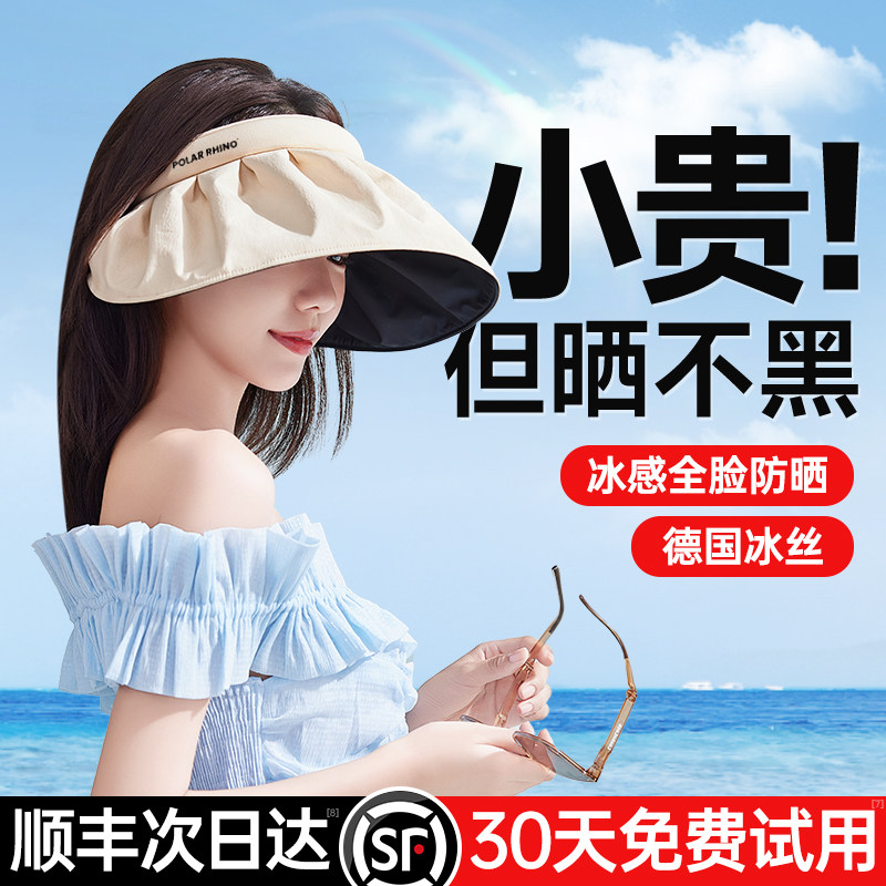 【德国冰丝】防晒帽女夏遮阳防紫外线全脸2024新款太阳帽子折叠