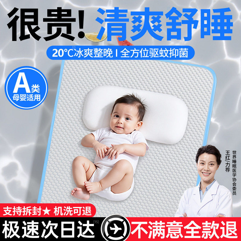 【20℃制冷】德国A+类婴童凉席