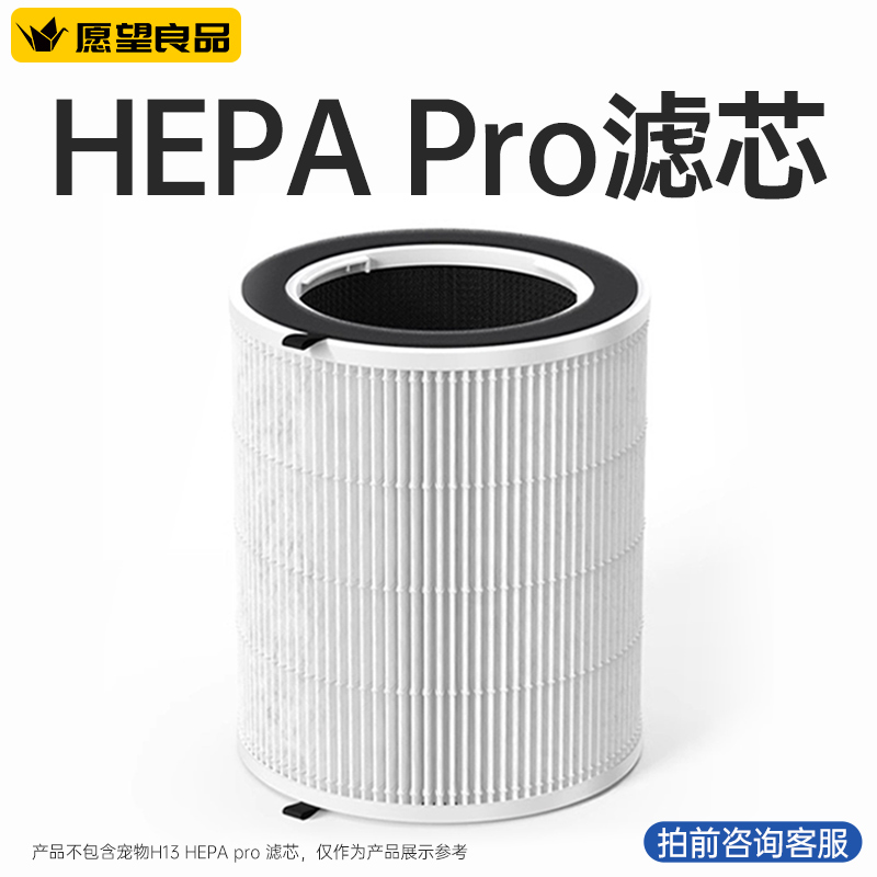 宠物空气净化器HEPA Pro滤芯