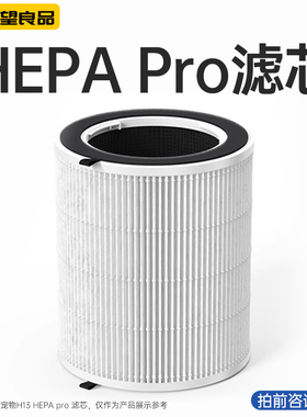 宠物空气净化器HEPA Pro滤芯
