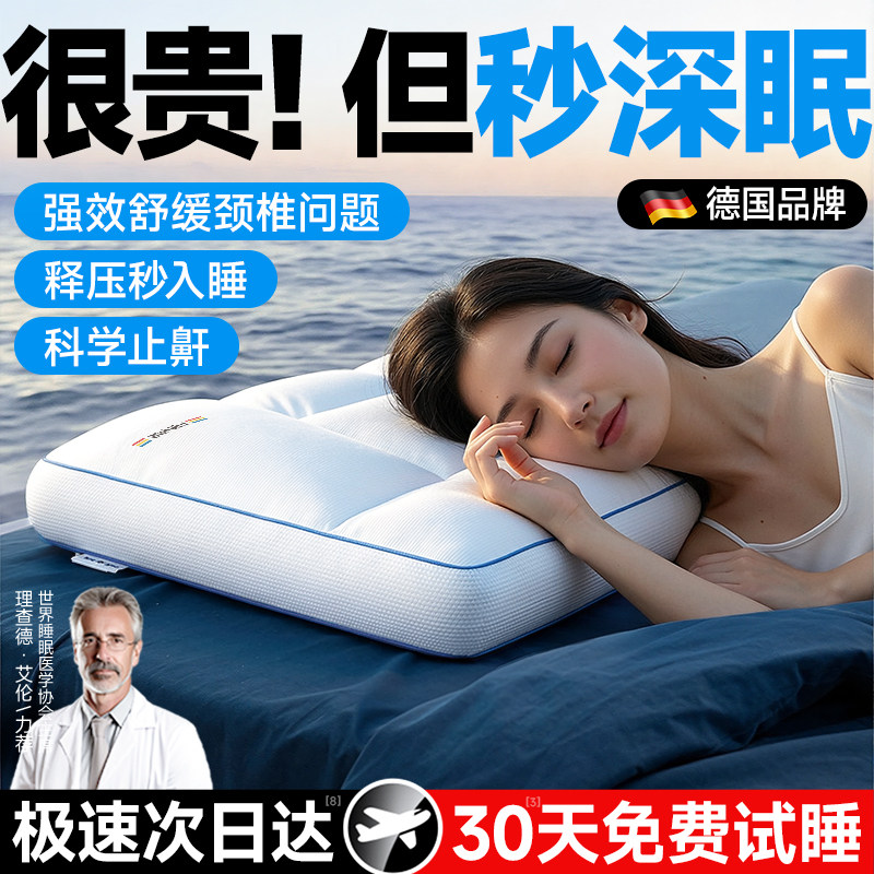 护颈:第1名】德国A类云感深睡枕