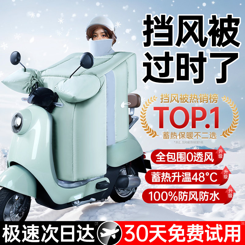 48°C制热】德国进口蓄热挡风被