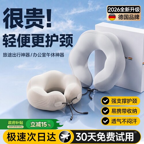 护颈第1名】德国BASF记忆棉U型枕