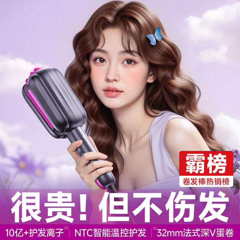 蛋卷头卷发棒32mm水波纹蛋卷棒蛋糕大卷负离子不伤发夹板卷发神器