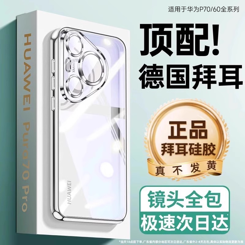 【德国拜耳】华为P系防摔手机壳