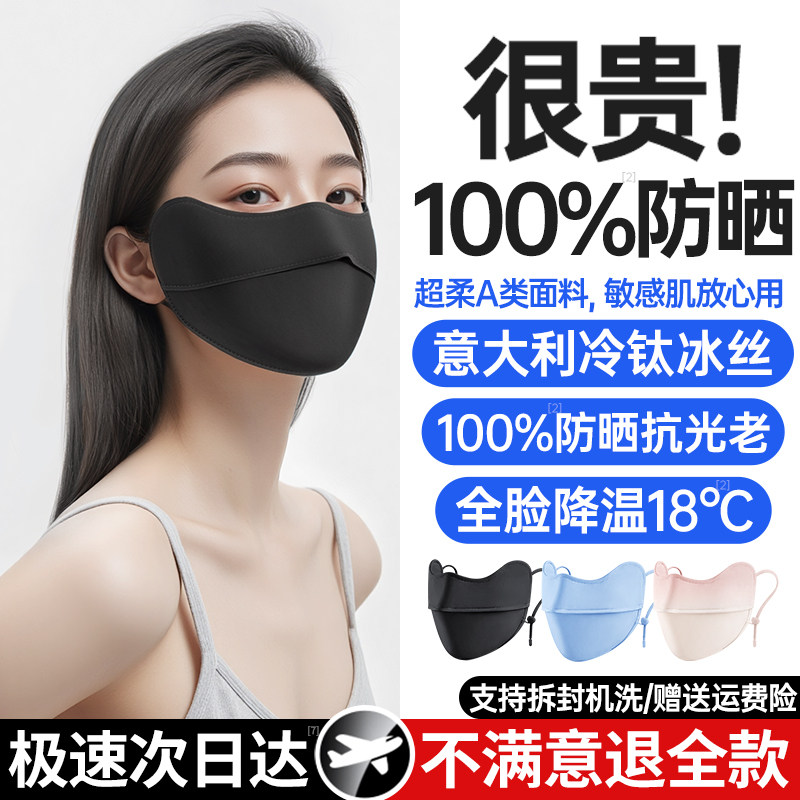 防晒口罩女士防紫外线面罩蕉夏季高颜值2026新款冰丝透气全脸遮阳