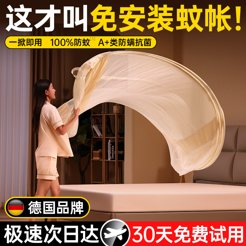 德国品牌免安装防摔蚊帐家用婴儿童卧室蒙古包防止掉床单人床全底