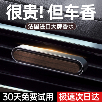 【法国香水】车载香薰汽车用车内出风口高级感高档持久淡香氛摆件