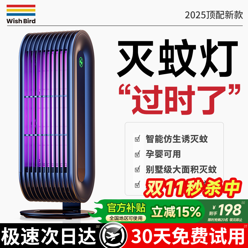 【家用灭蚊神器】灭蚊灯驱蚊器室内诱捕蝇虫户外庭院花园2025新款