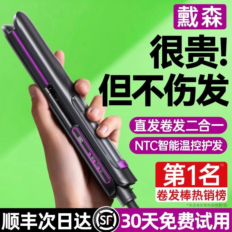 【直卷两用】直发卷发棒负离子夹板持久定型不伤发直板夹拉直神器