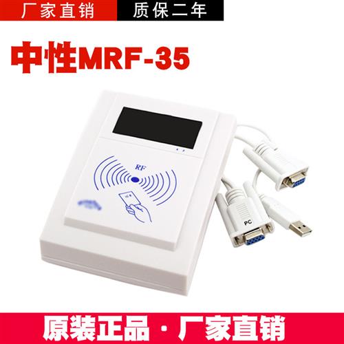 中性RF-35兼容明华澳汉读写器M1卡感应读卡器KRF-35IC卡读写器