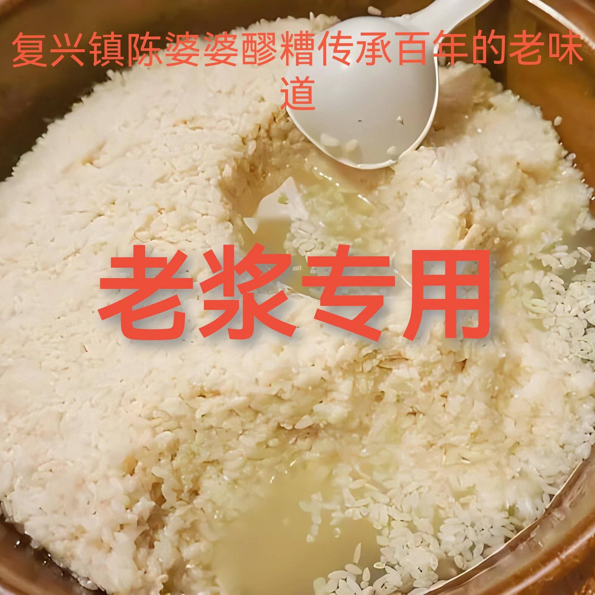 米糕水塔糕白糕山药米糕老浆专用高活性发酵用甜酒酿土曲发酵三斤