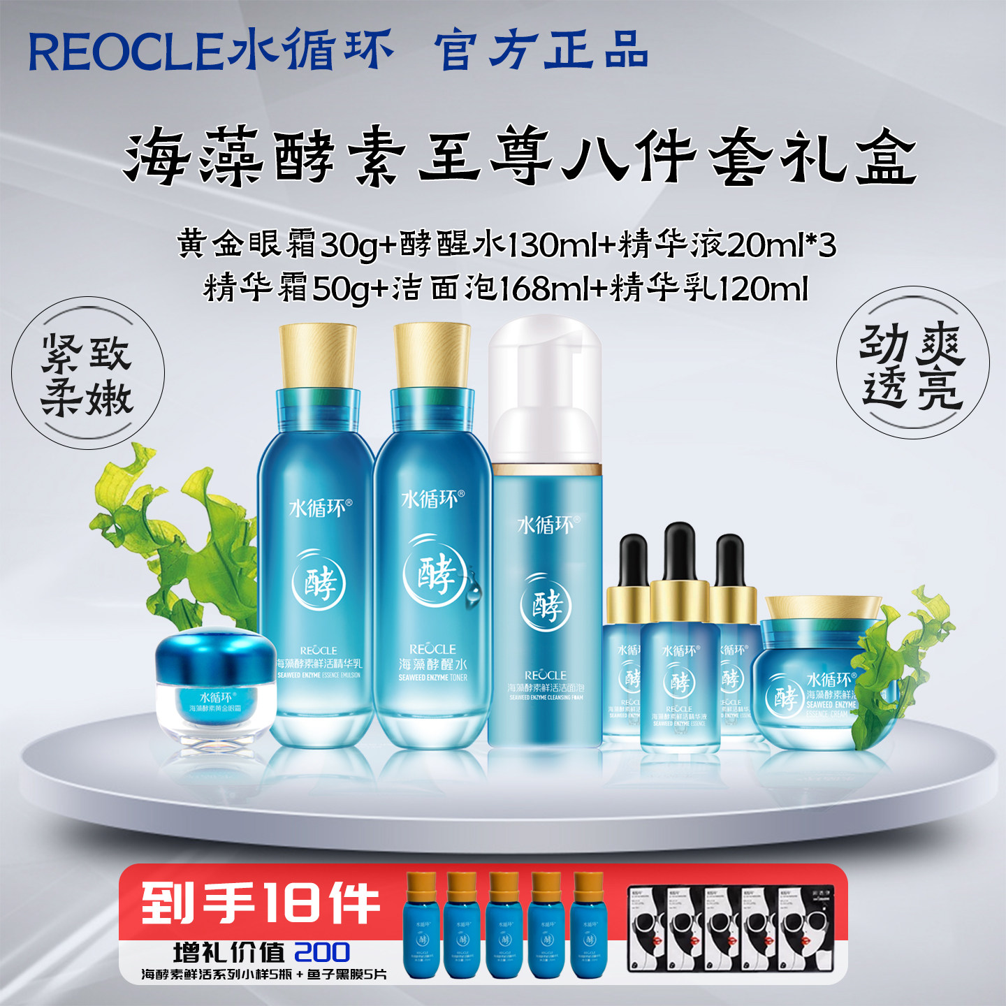 水循环专柜正品海藻酵素八件套护肤礼盒装保湿紧致水乳霜精华洁面