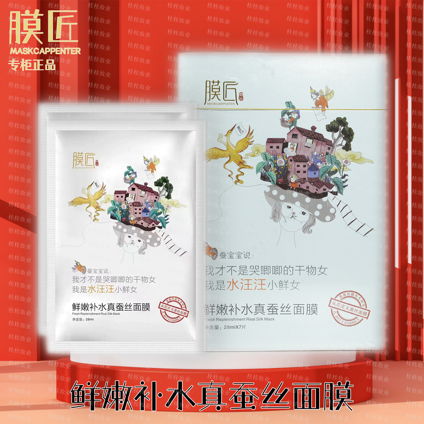 膜匠专柜正品鲜嫩补水真蚕丝面膜提亮保湿补水舒缓敏感纯露面部