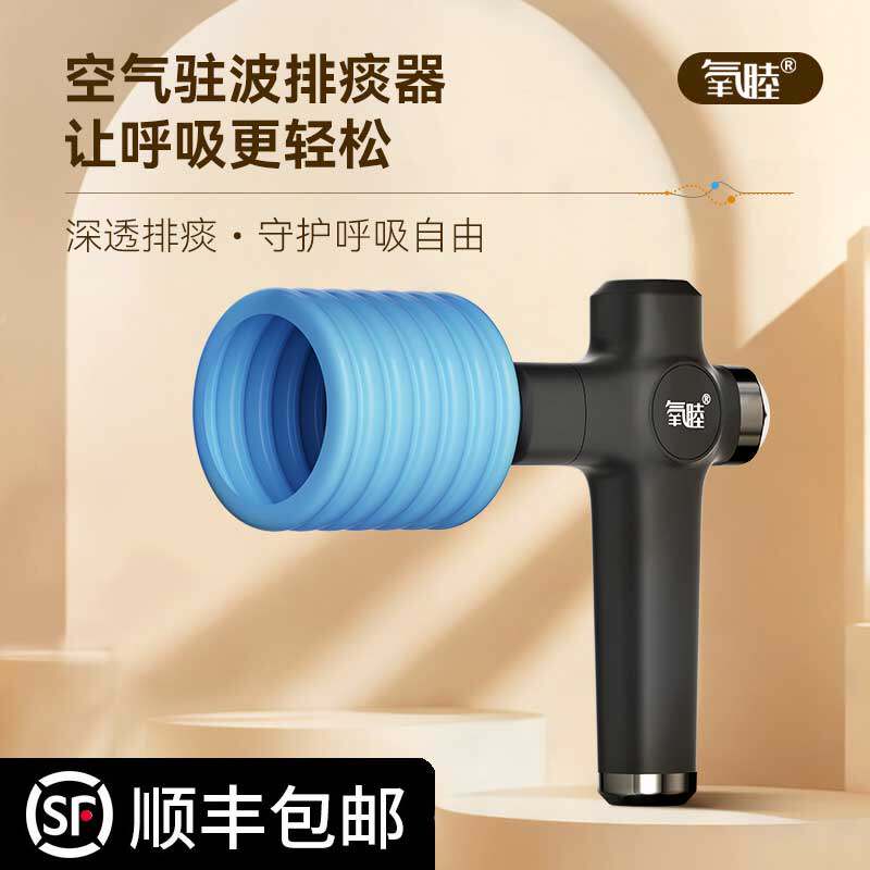 氧睦空气驻波排痰器专业排痰仪卧床老人咳痰拍背震动排痰拍痰神器